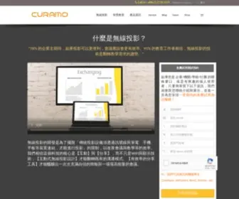 Curamobi.com(無線投影) Screenshot