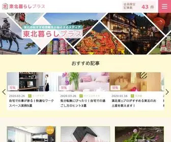 Curasitasu.com(暮らし) Screenshot