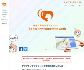 Curecode.jp(オープンなitで医療) Screenshot