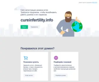 Cureinfertility.info(Срок) Screenshot