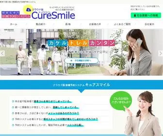 Curesmile.jp(診療予約) Screenshot