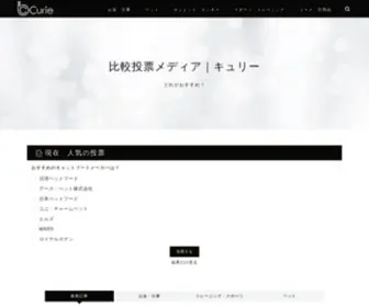 Curiecorp.co.jp(比較投票メディア) Screenshot
