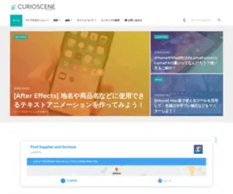 Curioscene.com(Curioscene (キュリオシーン)) Screenshot