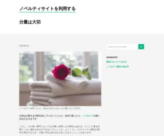 Curiousstory.com(ノベルティサイトを利用する) Screenshot