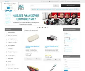 Curlingrussia.com(кёрлинг) Screenshot