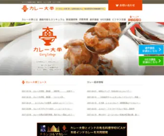 Currydaigaku.jp(カレー大學(カレー大学)) Screenshot