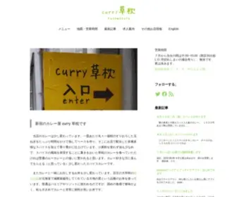 Currykusa.com(カレー) Screenshot