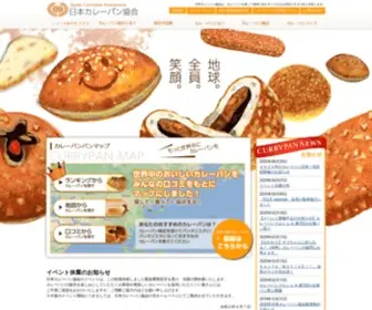 Currypan.jp(日本カレーパン協会) Screenshot