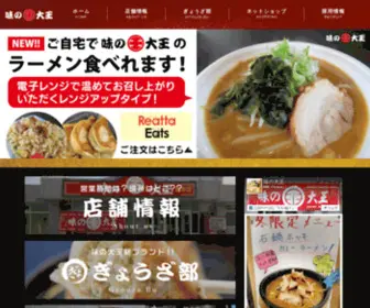 Curryramen.com(味の大王) Screenshot