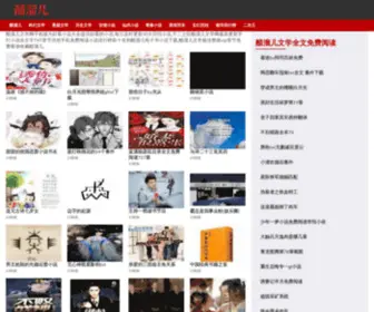 Cursfx.com(醋溜儿文学网) Screenshot