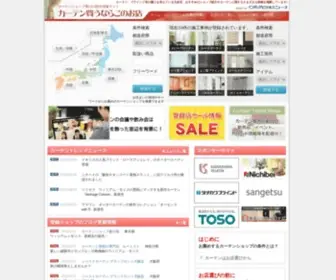 Curtain-Shops.com(カーテン買うならこのお店) Screenshot