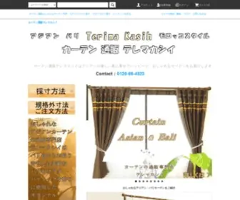 Curtain-Terimaksih.shop(カーテン通販おしゃれなアジアンカーテン専門店テレマカシイはバリ島) Screenshot