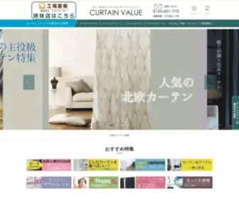 Curtain-Value.jp(Curtain Value) Screenshot