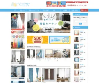 Curtain21.com(激安オーダーカーテン) Screenshot