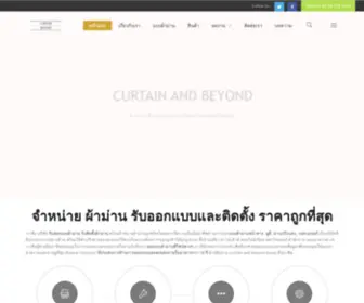 Curtainandbeyond.com(ผ้าม่าน มู่ลี่ ม่านม้วน และวอลเปเปอร์ติดผนัง) Screenshot