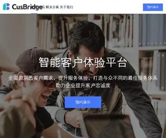 Cusbridge.com(客户体验) Screenshot