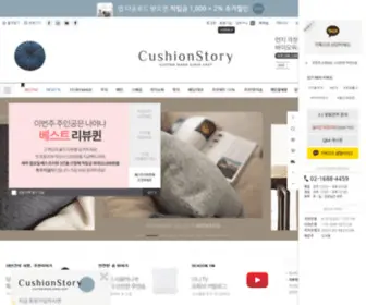 Cushionstory.com(쿠션이야기) Screenshot