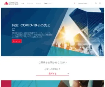 Cushmanwakefield.jp(次世代型の事業用不動産パートナー) Screenshot