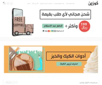 Cusinshop.com(متخصصين) Screenshot