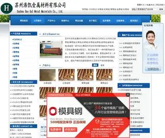 Cusn12.net(苏州浩凯金属材料有限公司) Screenshot