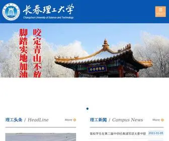 Cust.edu.cn(长春理工大学) Screenshot