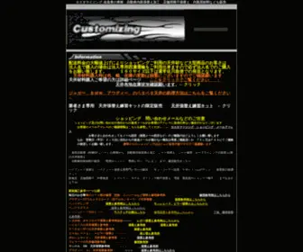 Custo.jp(改造車) Screenshot