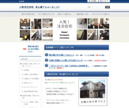 Custom-Home.biz(注文住宅) Screenshot