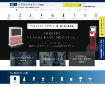 Custom-Order-Digital-Signage.com(特注デジタルサイネージ.comでは、特注) Screenshot