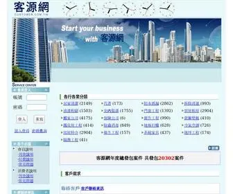 Customer.com.tw(客源網) Screenshot