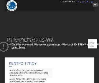 Customerservice.gr(ΕΙΕΠ) Screenshot