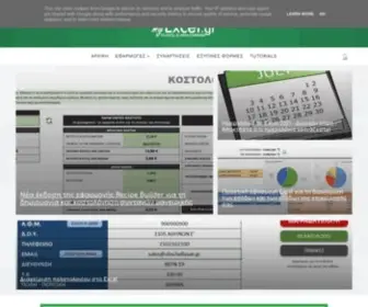 Customexcelapps.gr(Εφαρμογες Excel) Screenshot