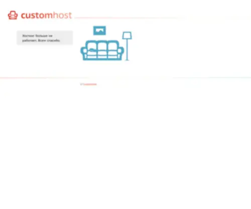 Customhost.com.ua(Стань хозяином своих сайтов) Screenshot