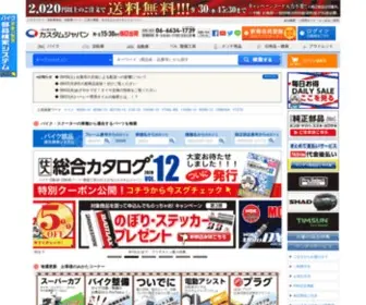 Customjapan.net(オートバイ) Screenshot