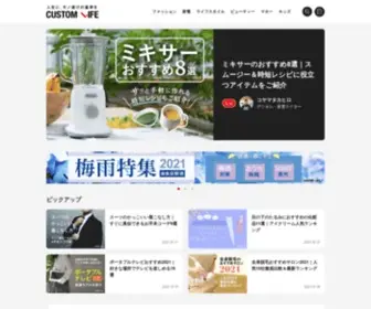 Customlife-Media.jp(Customlife Media) Screenshot