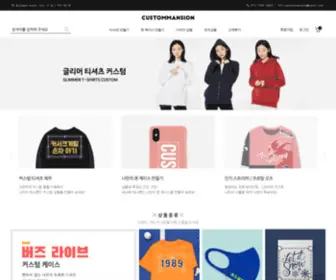 Custommansion.co.kr(커스텀맨션) Screenshot