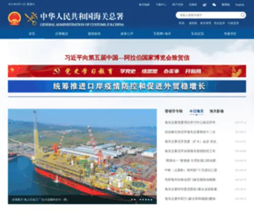Customs.gov.cn(中华人民共和国海关总署) Screenshot