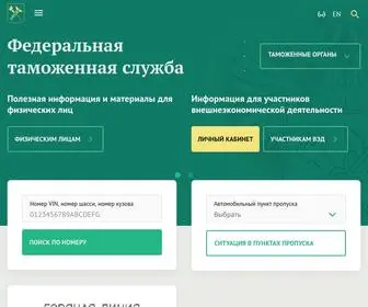 Customs.gov.ru(Федеральная) Screenshot