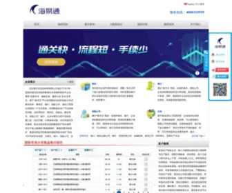 Customsdata.cn(深圳市海易通信息咨询有限公司) Screenshot