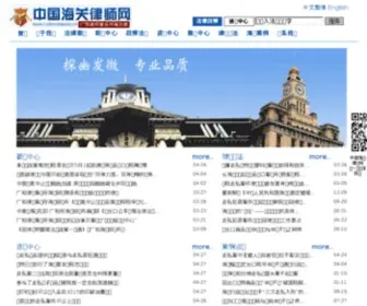 Customslawyer.cn(海关律师网) Screenshot