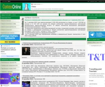 Customsonline.ru(таможня) Screenshot