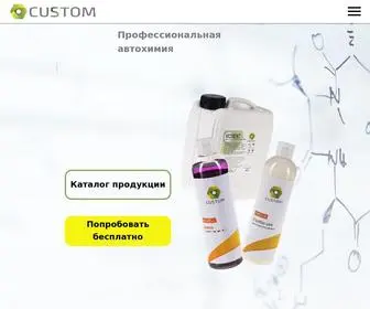 Custom.su(Купить автохимию по цене производителя) Screenshot