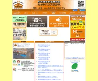 Cut-Hikari.com(カットハウスひかり) Screenshot