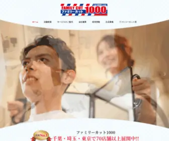 Cut1000.com(ファミリーカット1000) Screenshot