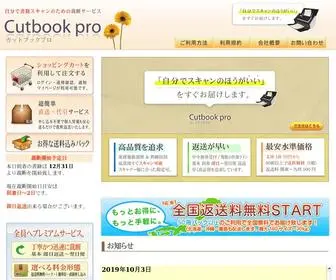 Cutbookpro.com(書籍スキャンに最適な書籍裁断サービス) Screenshot