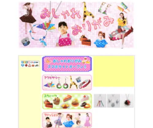 Cute-Origami.com(折り紙) Screenshot