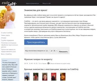 Cuteonly.ru(Cuteonly) Screenshot