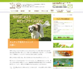 Cutia.jp(シニア犬) Screenshot