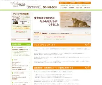 Cutiashop.jp(シニア犬) Screenshot
