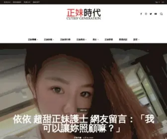 Cutiesgeneration.com(正妹時代) Screenshot