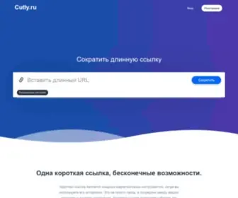 Cutly.ru(Короткий URL) Screenshot